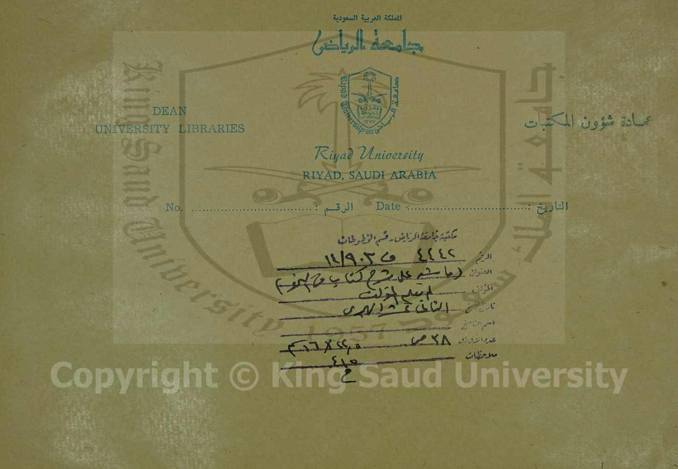 حاشية على شرح كتاب في النحو، قطعة منها