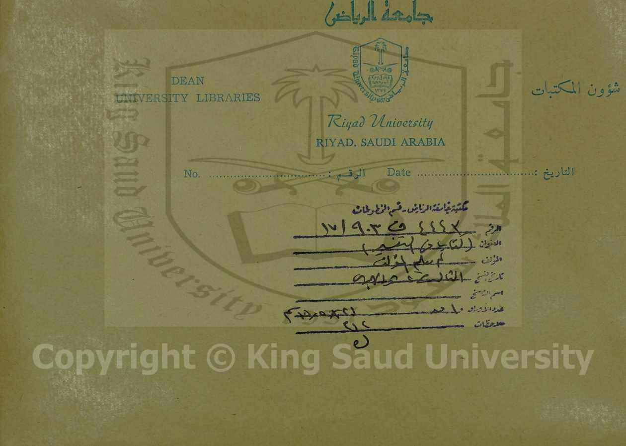 كتاب في التفسير ، قطعة منه