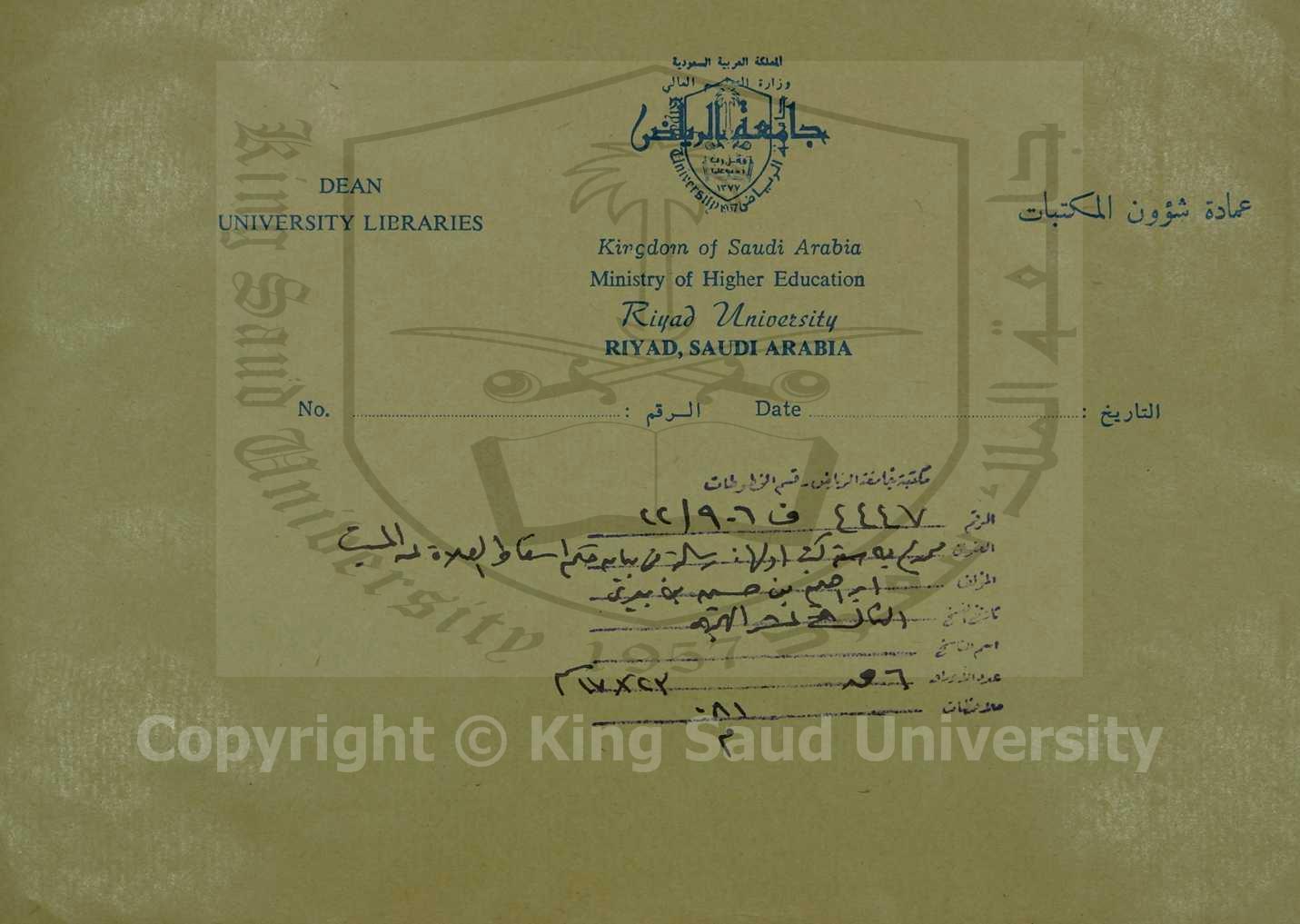 مجموع به ستة كتب اولها : رسالة في بيان حكم اسقاط الصلاة عن الميت 