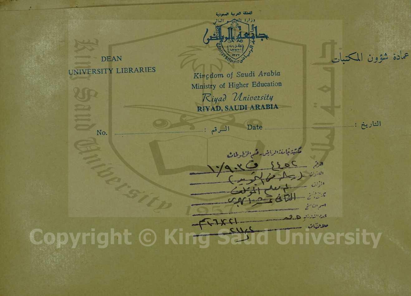 ( رسالة في التجويد ) ، قطعة منها 