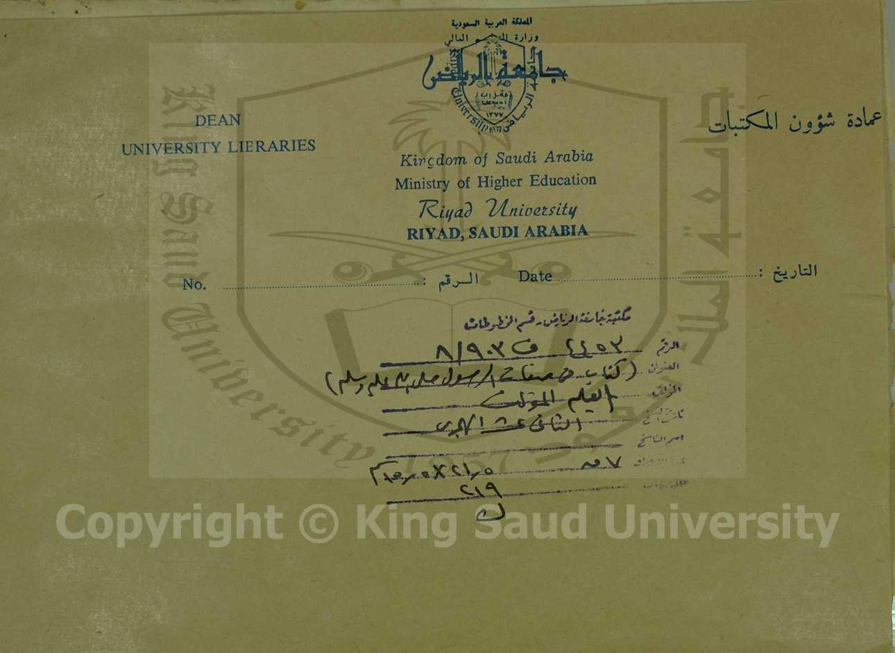 نور العيون في تلخيص  سيرة الامين المامون