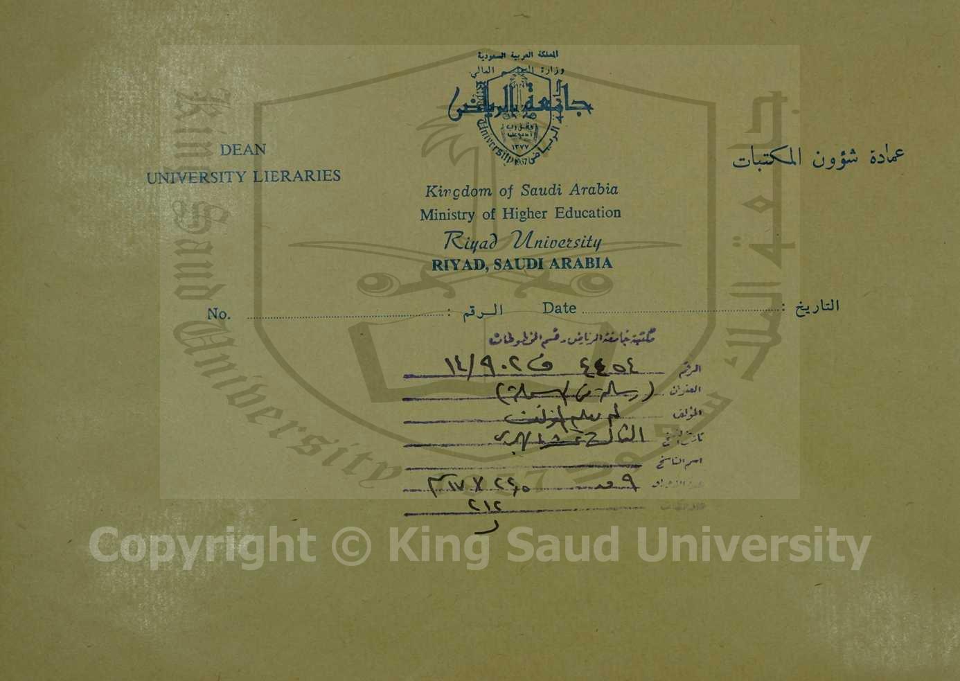 رسالة في البسملة 