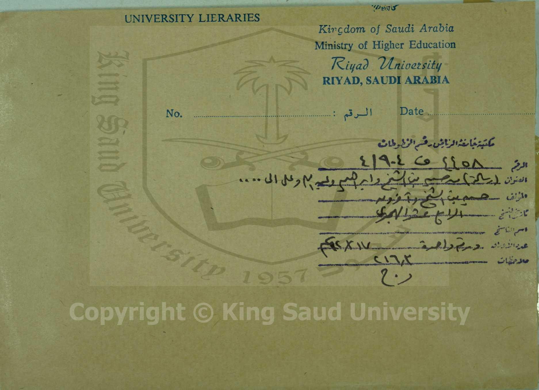 رسالة من حسين عبدالوهاب - 1224 هـ واخوانه الى من يصل اليه من المسلمين 