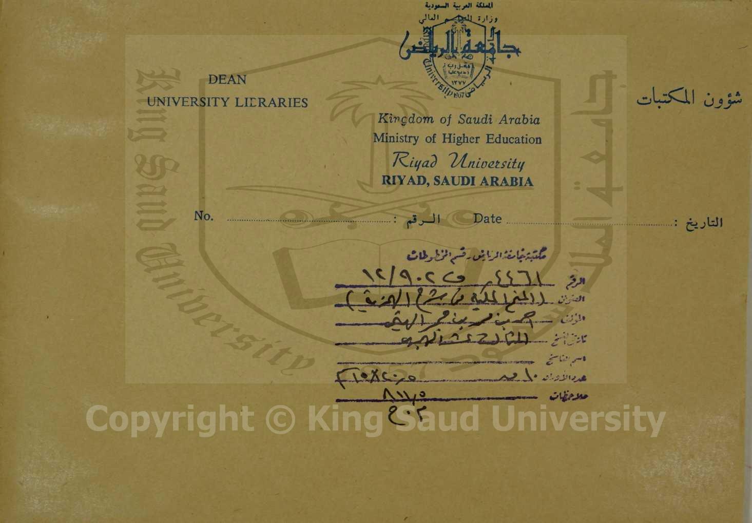 المنح الملكية في شرح الهمزية 