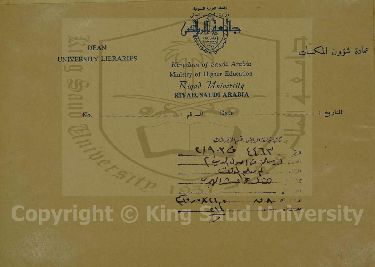 رسالة في اصول الدين (قطعة منها)