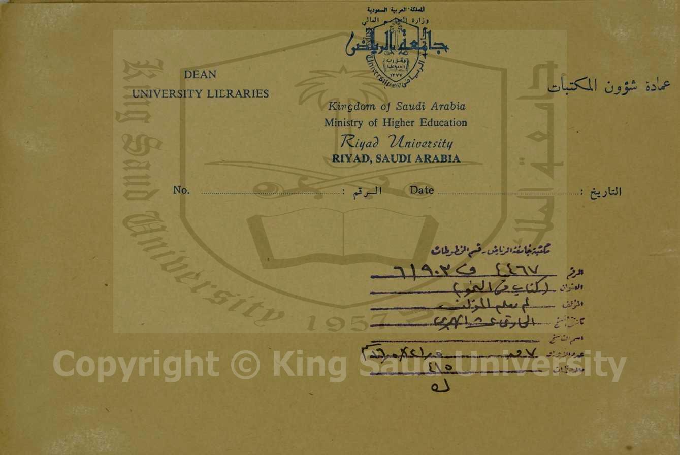 كتاب في النحو ، قطعة منه 