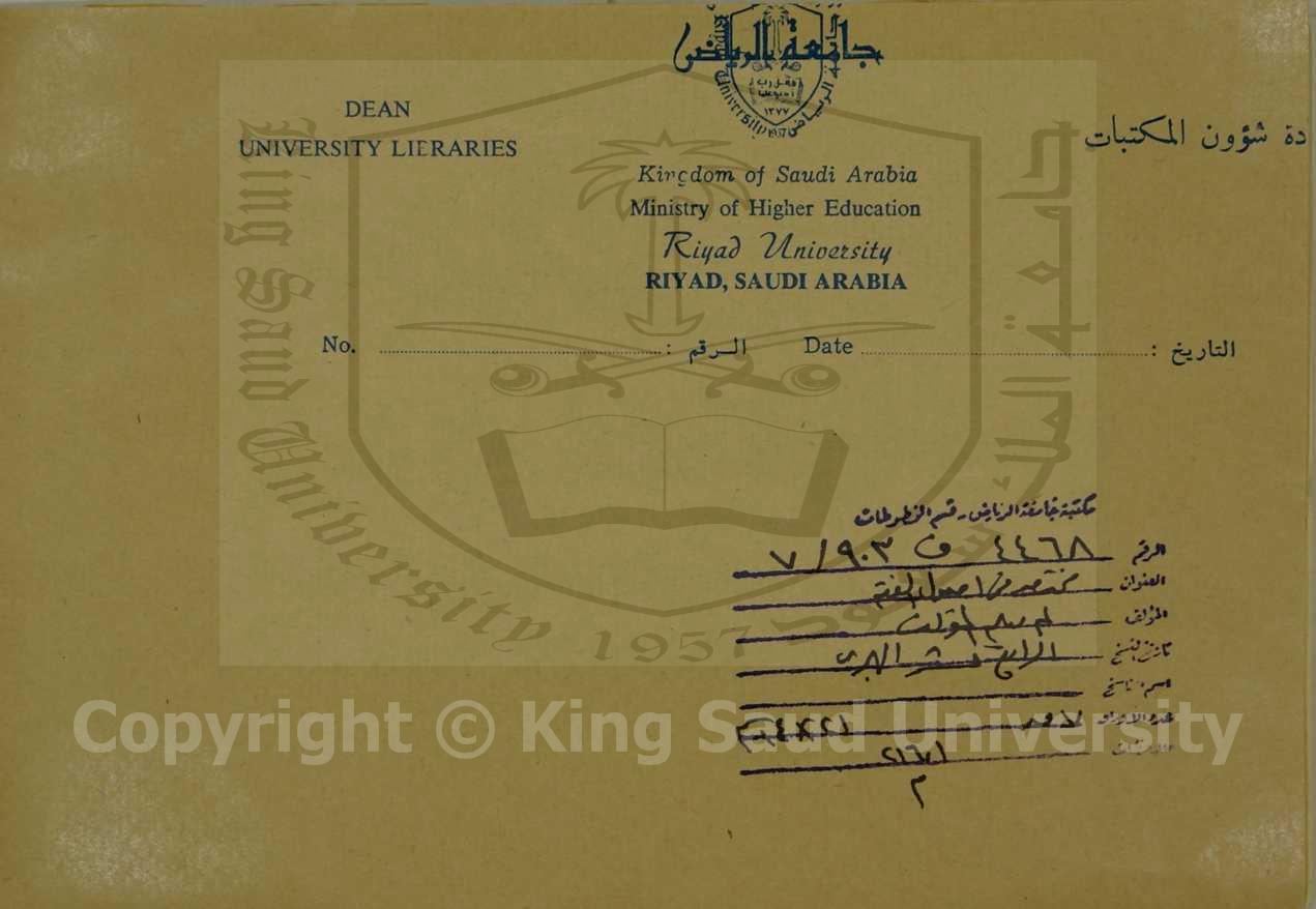 مختصر في علم اصول الفقه 