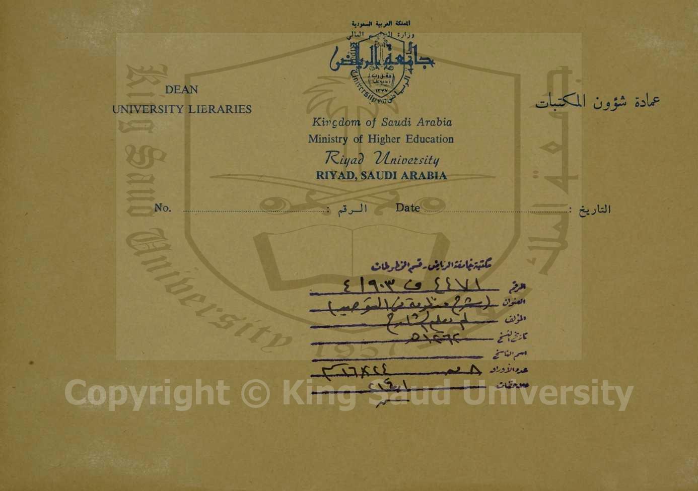 شرح منظومة في التوحيد 