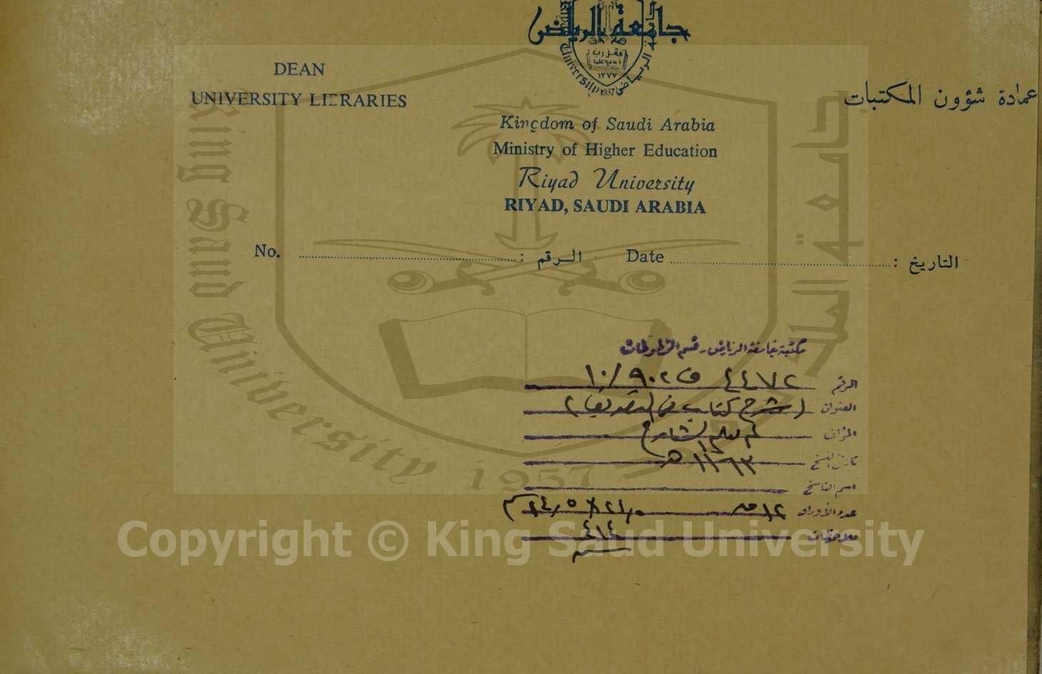 شرح كتاب في التصريف 