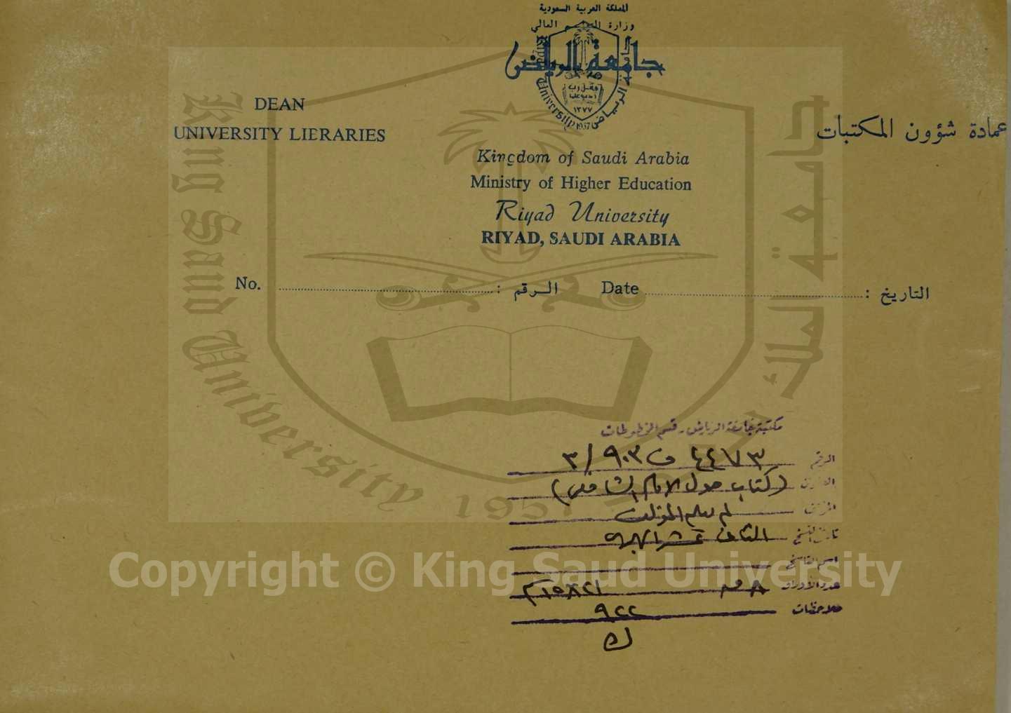 كتاب في مناقب الامام الشافعي(قطعه منه)