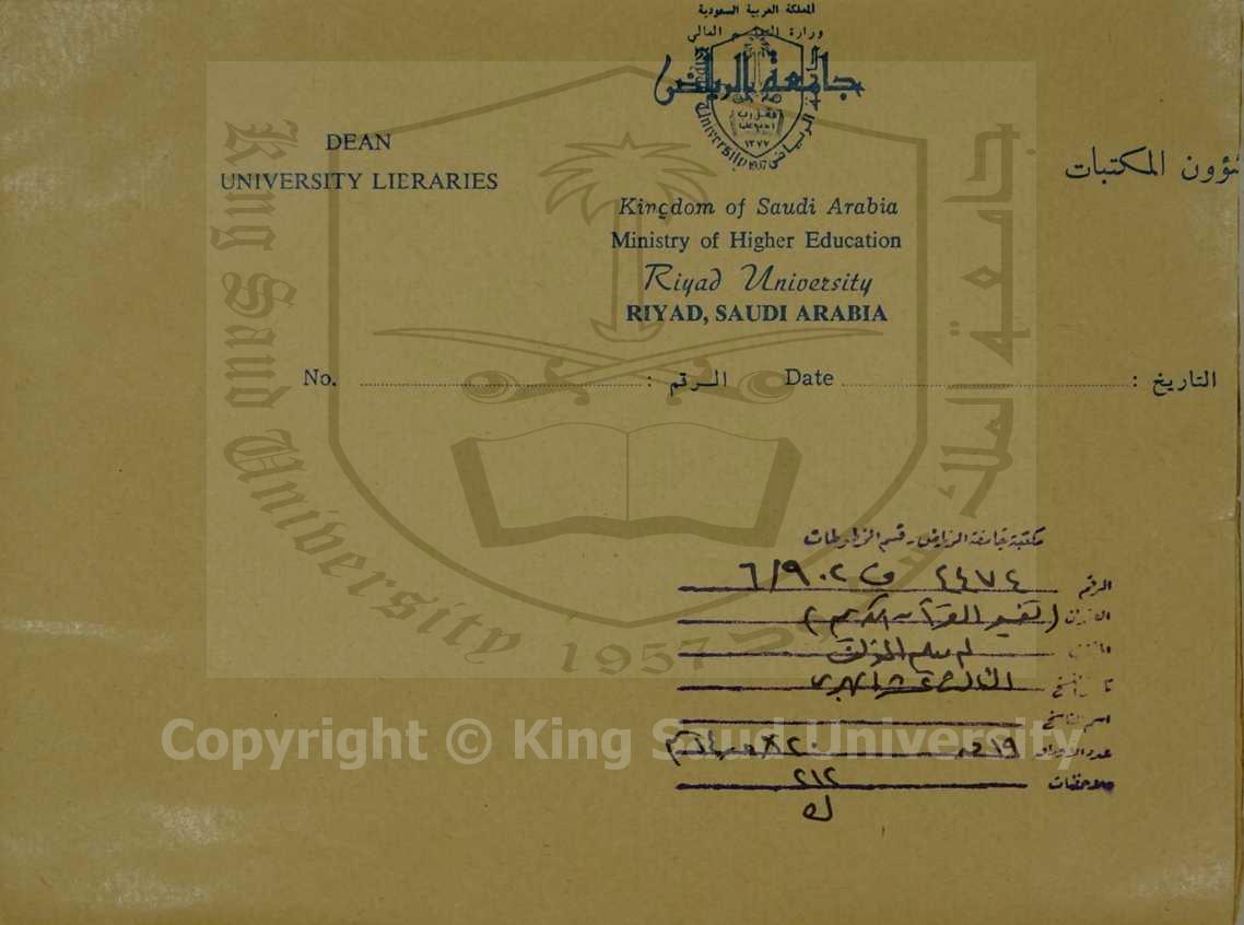 تفسير القران الكريم (قطعة منه)