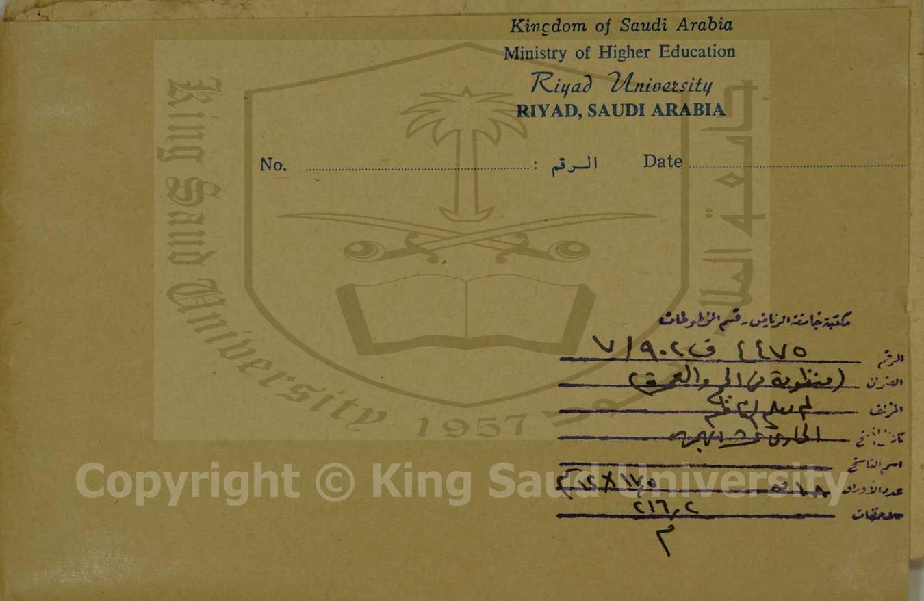 منظومة في الحج والعمرة 