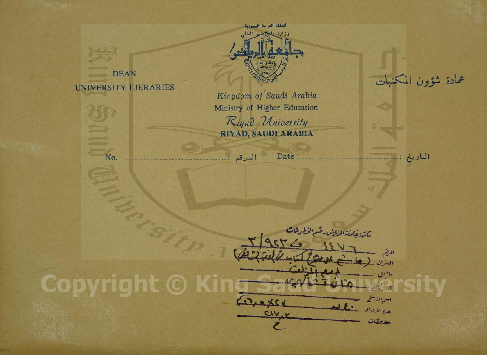 حاشية على شرح كتاب في الفقه الشافعي، قطعة منه