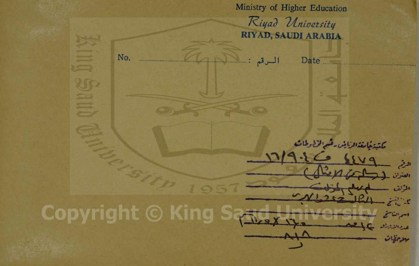 رسالة في الامثال 