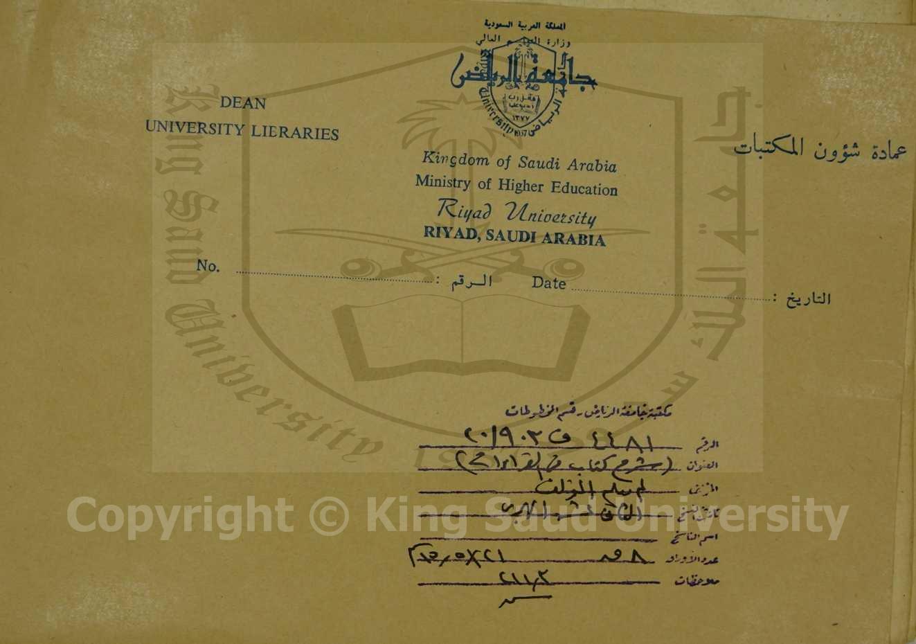 شرح كتاب في القراءآت 