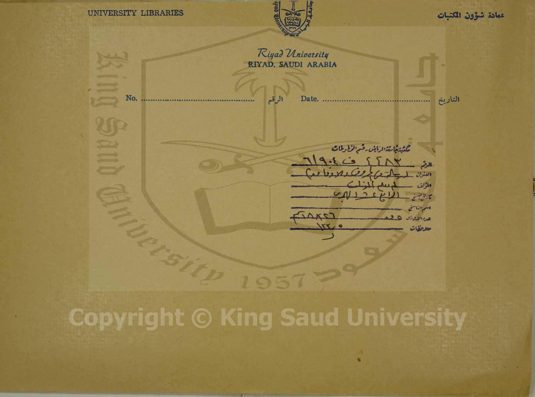 رسالة في الحروف والاوقاف