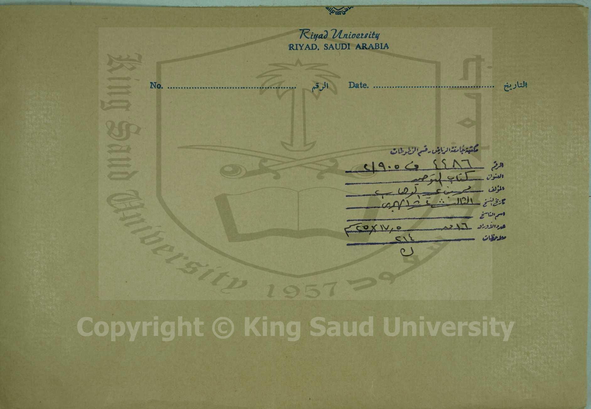 كتاب التوحيد