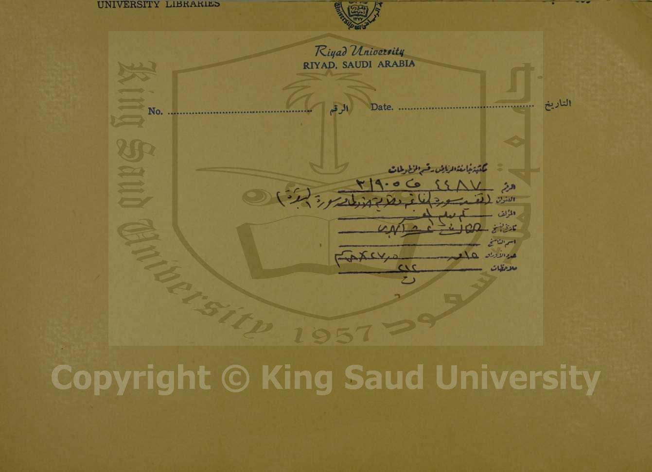 تفسير سور الفاتحة والاية الاولى من سورة البقرة