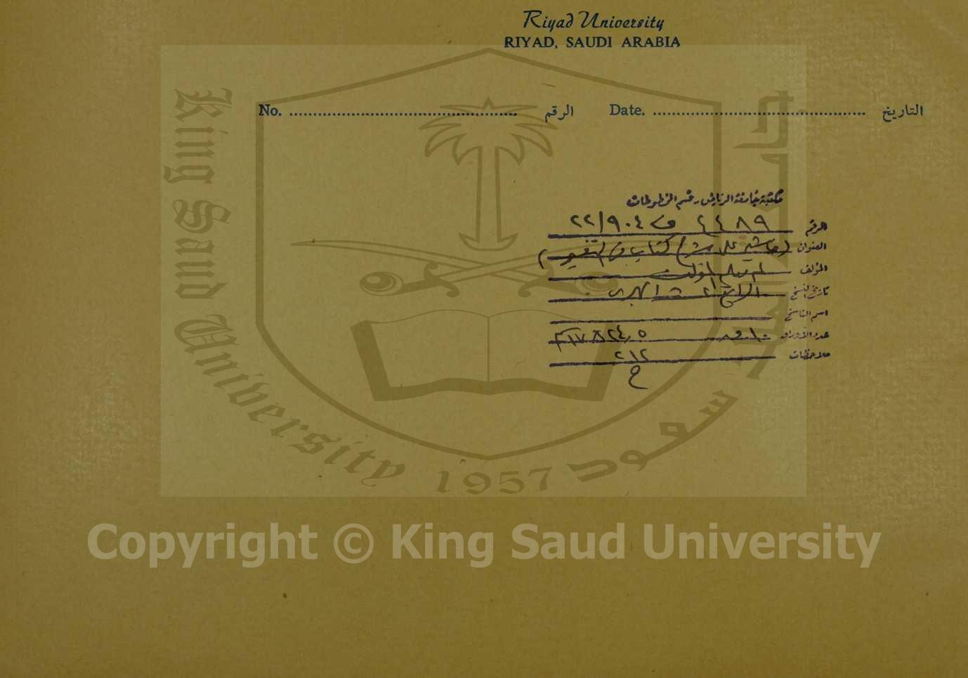 حاشية على شرح كتا في التفسير