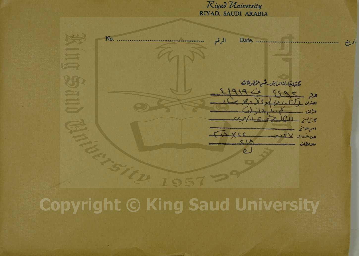 كتاب في الوعظ والارشاد (قطعة منه)