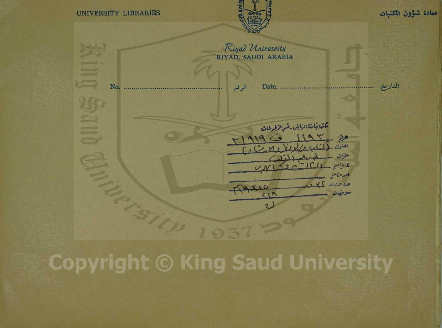 كتاب في الوعظ والارشاد (قطعة منه)