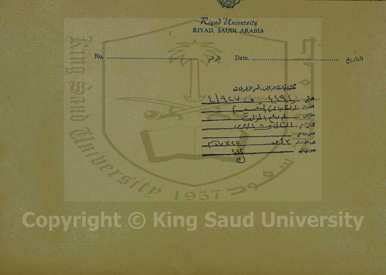 كتاب في التفسير ، قطعة منه 