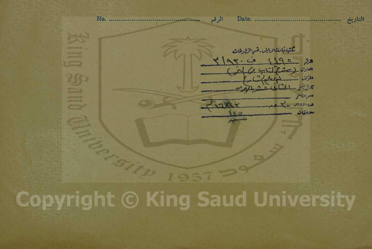 شرح كتاب في النحو