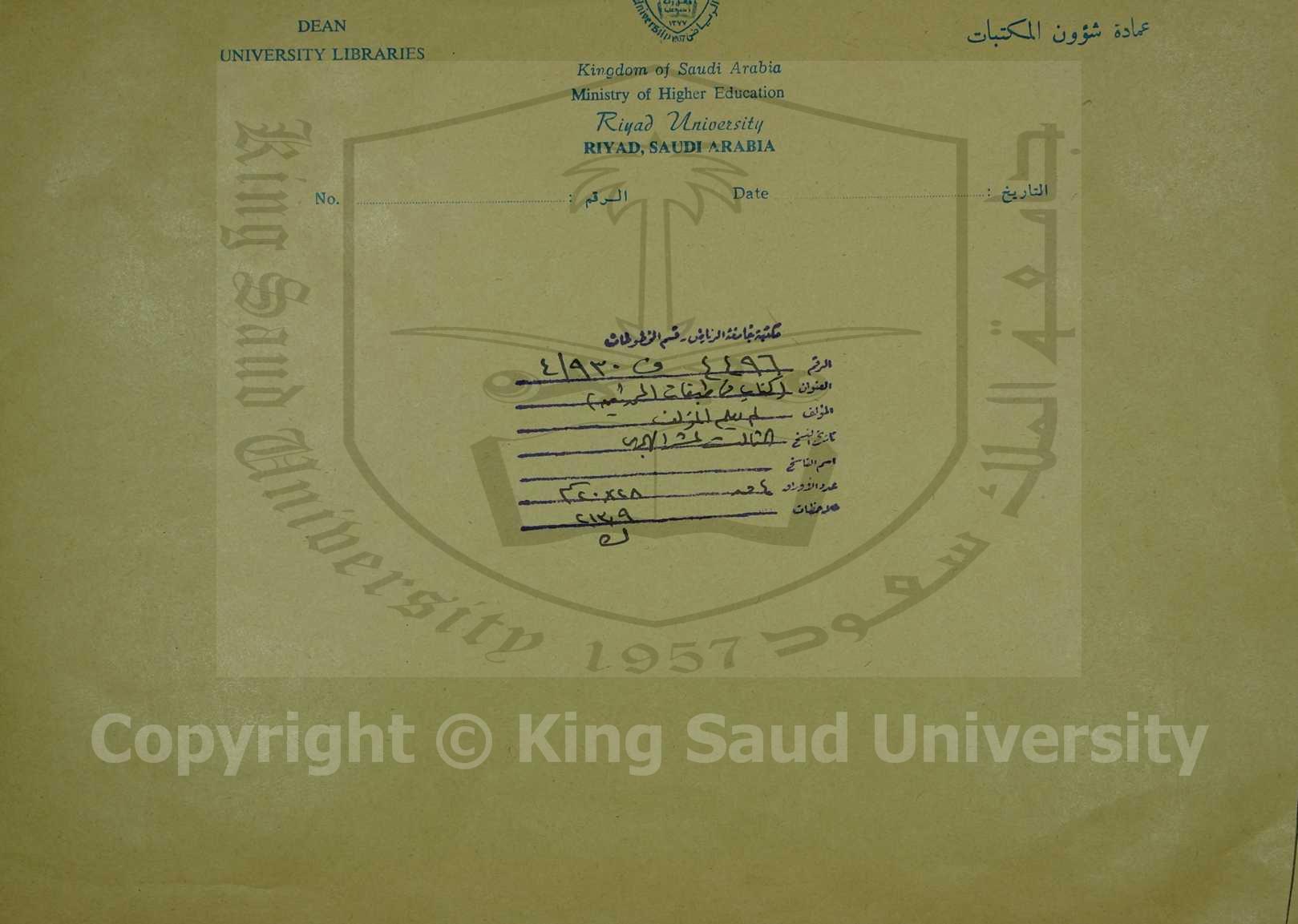 كتاب في طبقات المحدثين ، قطعة منه 