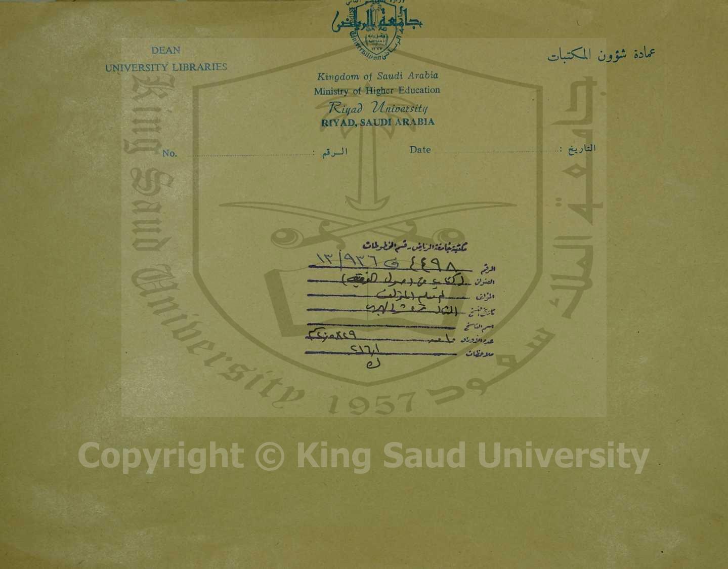 كتاب في اصول الفقه ، قطعة منه 