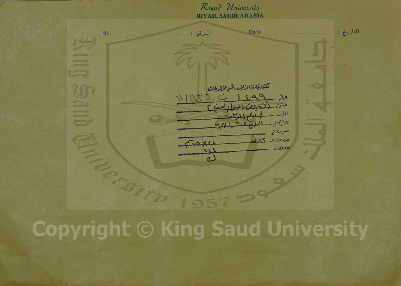 ( كتاب في أصول الدين ) 