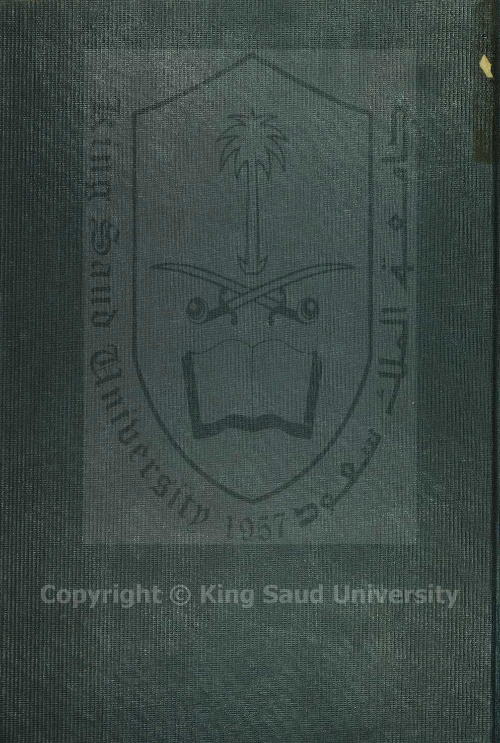 كتاب البيطرة وما يتعلق بالدواب 