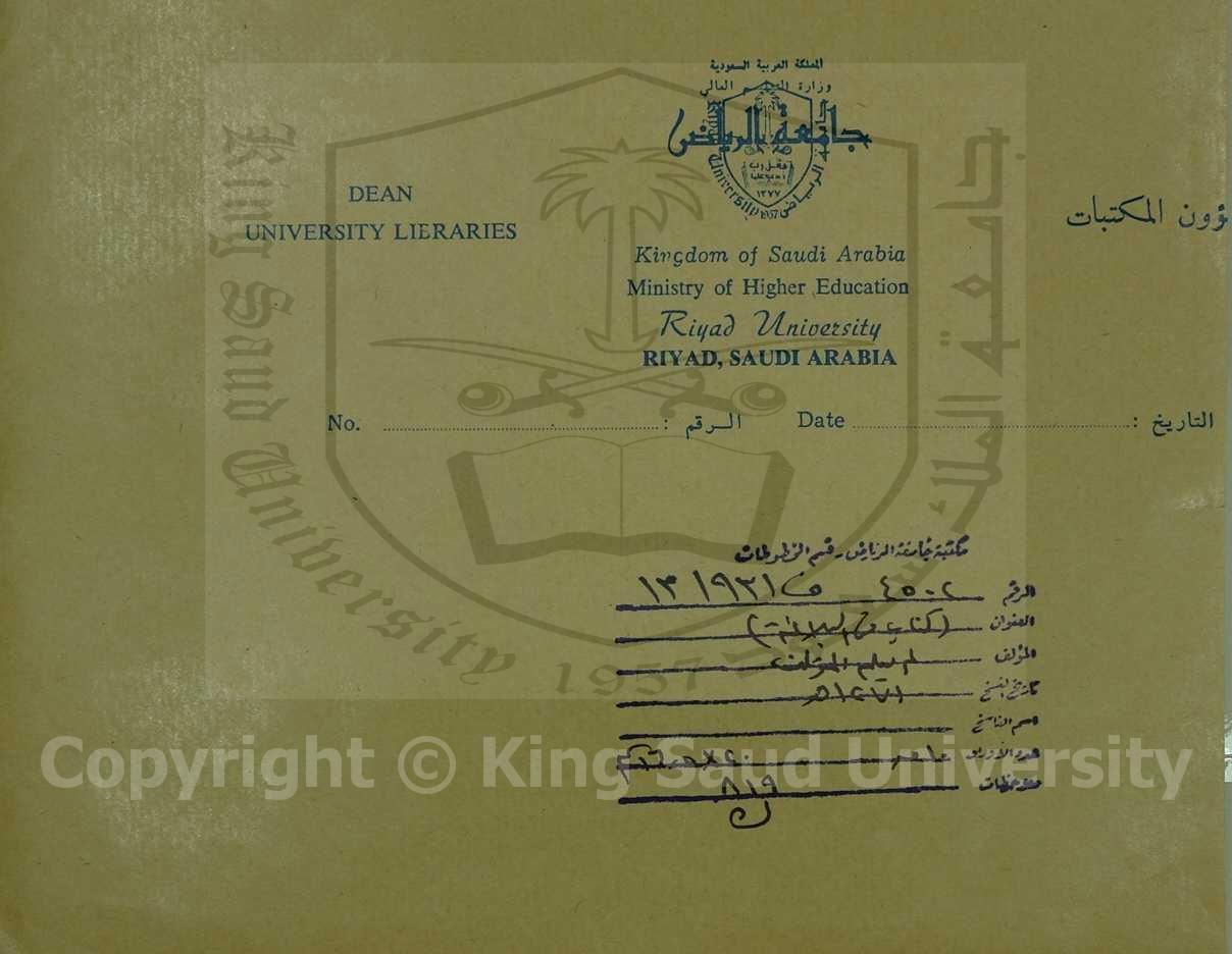 كتاب في البلاغة