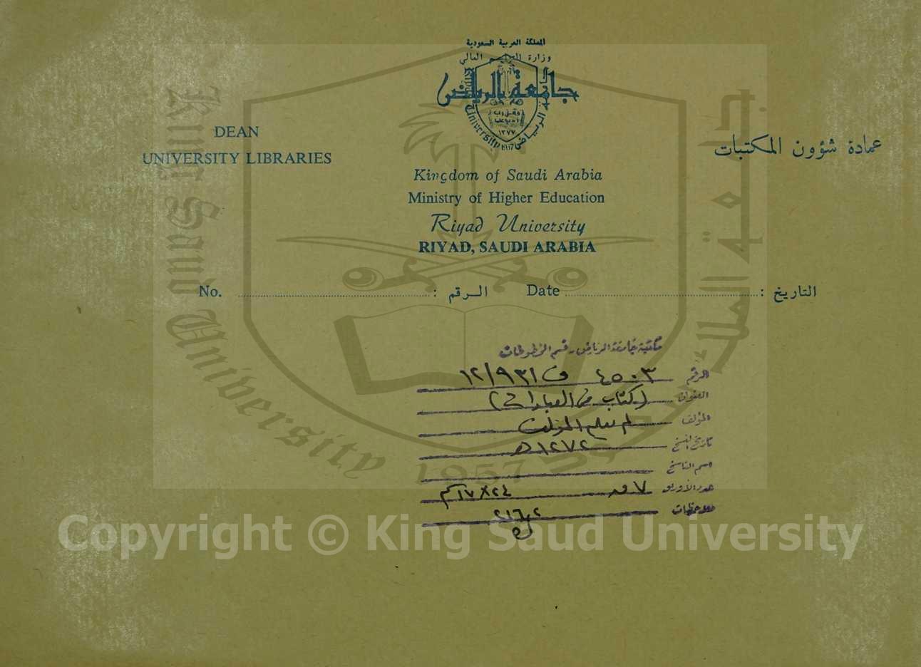 كتاب فى العبادات