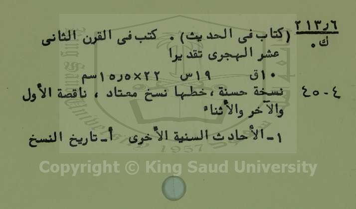 كتاب في الحديث 