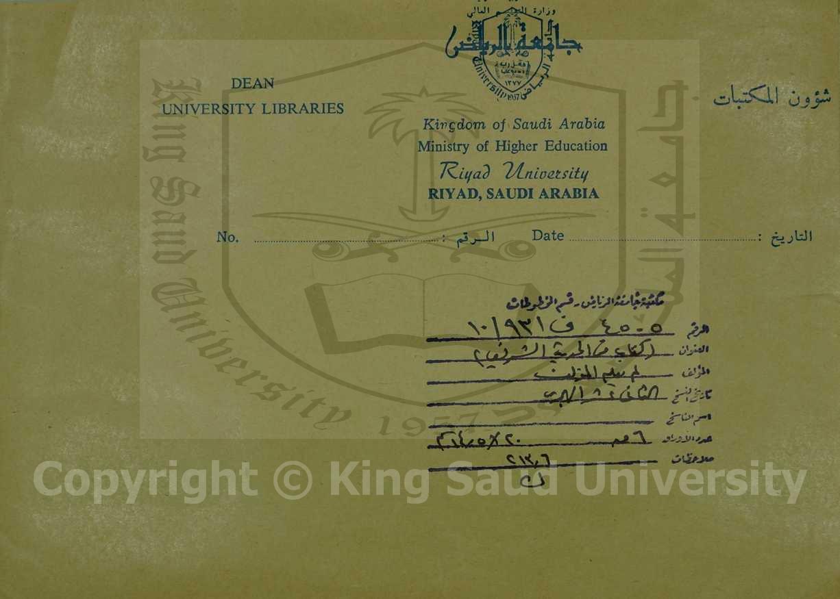 كتاب في الحديث الشريف 