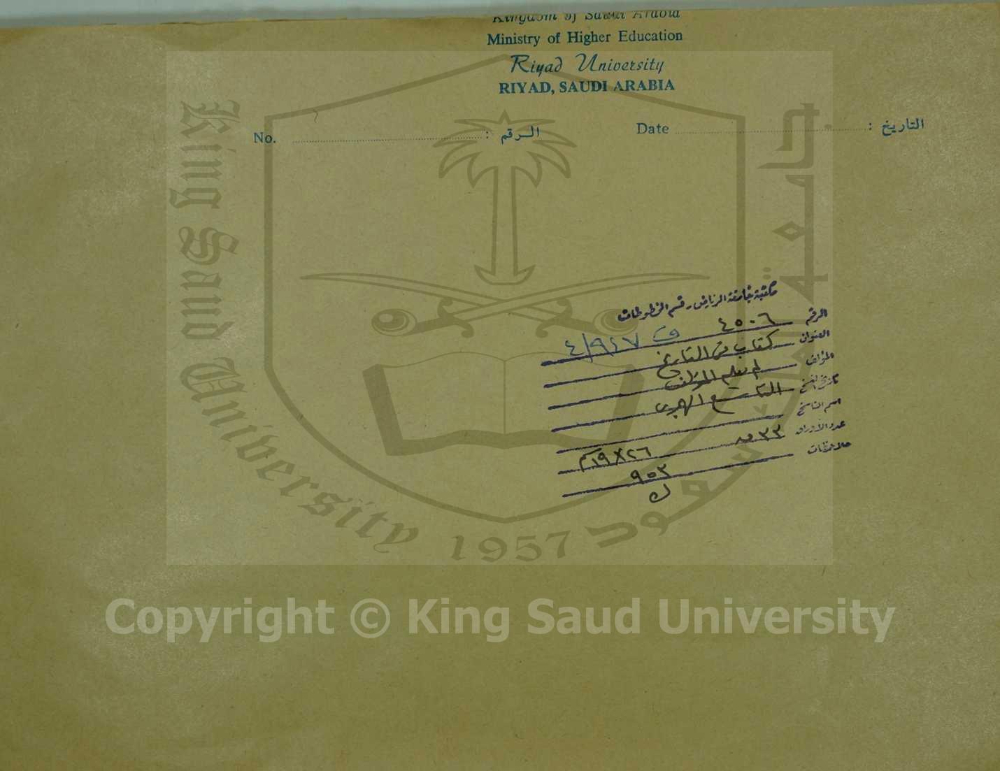 كتاب في التاريخ (جزء منه ) 