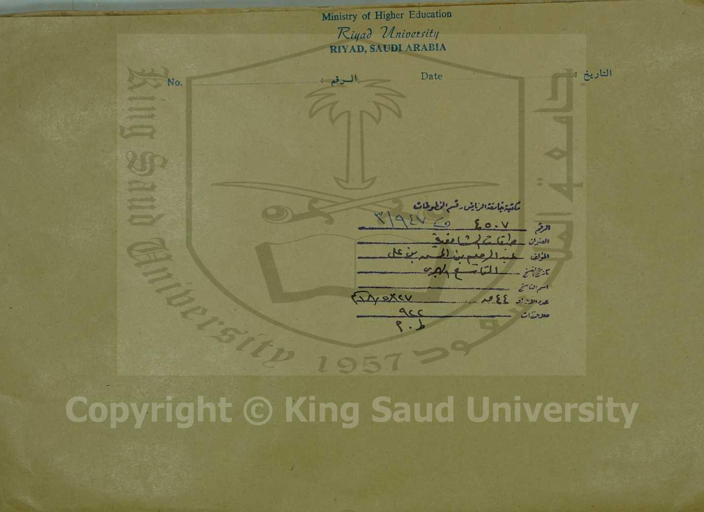 طبقات الشافعية (قطعة منه)