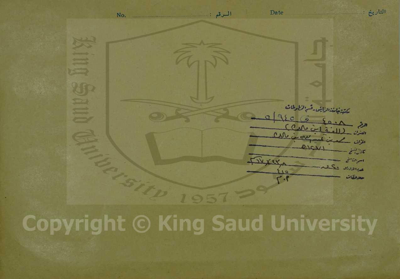 ( ألفية ابن مالك ، محمد بن عبدالله - 672 هـ ) 