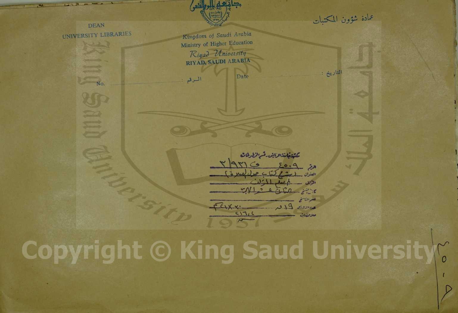 ( شرح كتاب حول الصلاة )