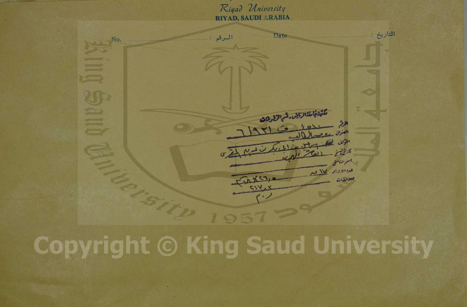 روض الطالب (قطعة منه)