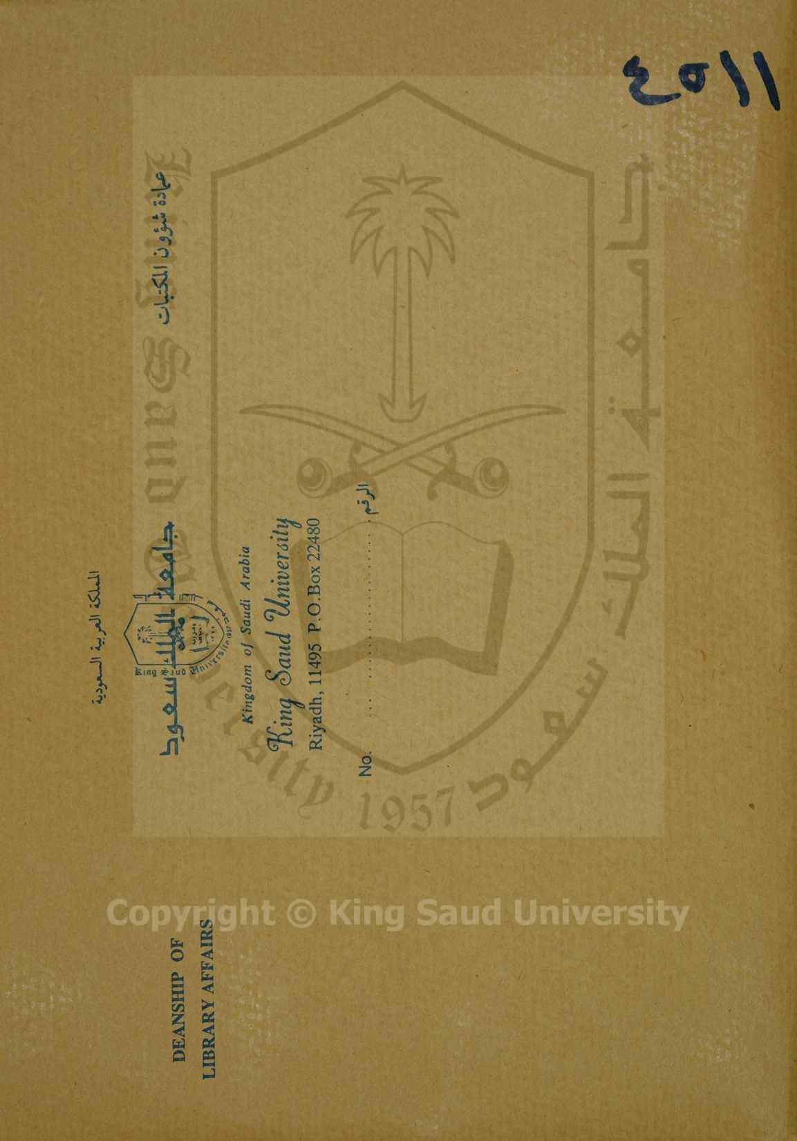 كتاب في الفقه الشافعي