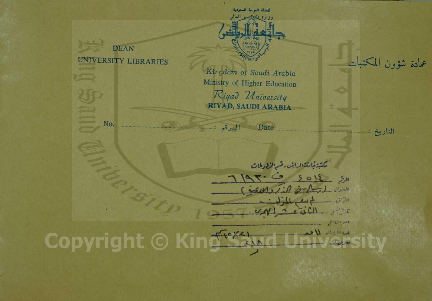 رسالة في الذكر والأدعية