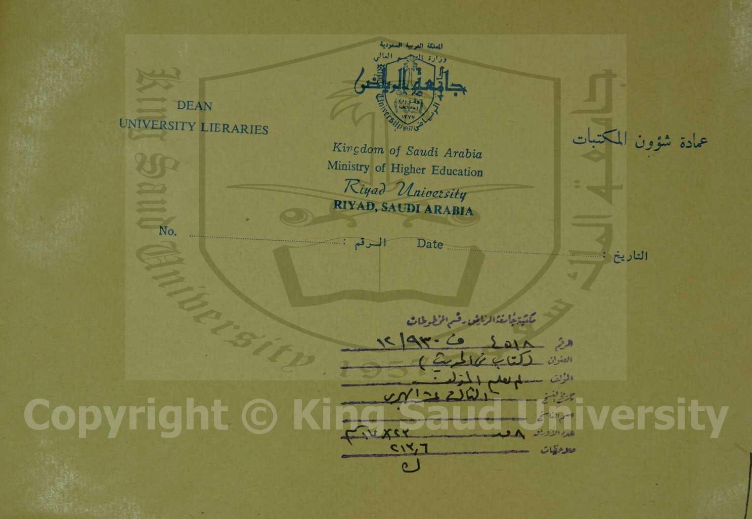 كتاب في الحديث