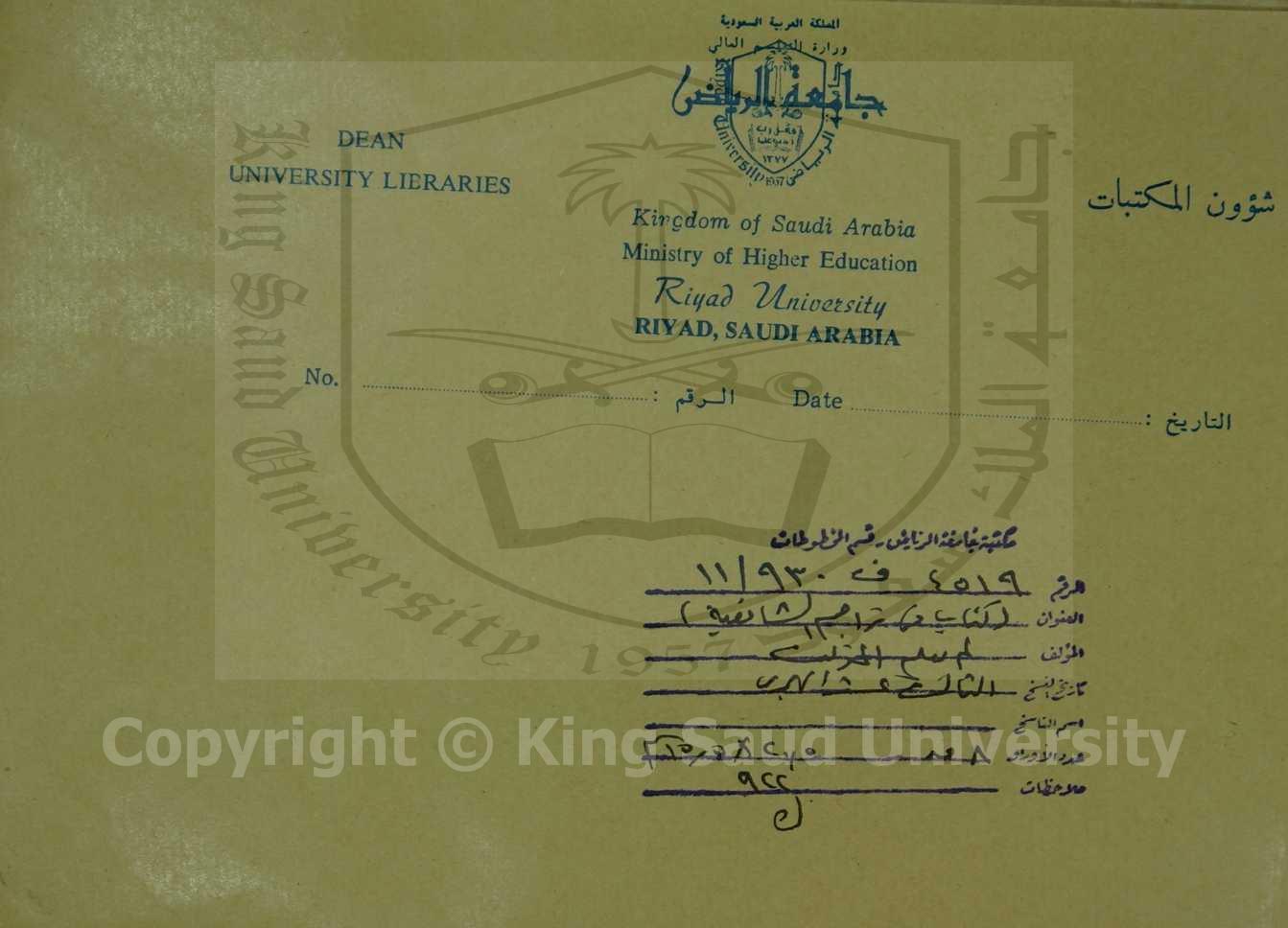 كتاب في تراجم الشافعية