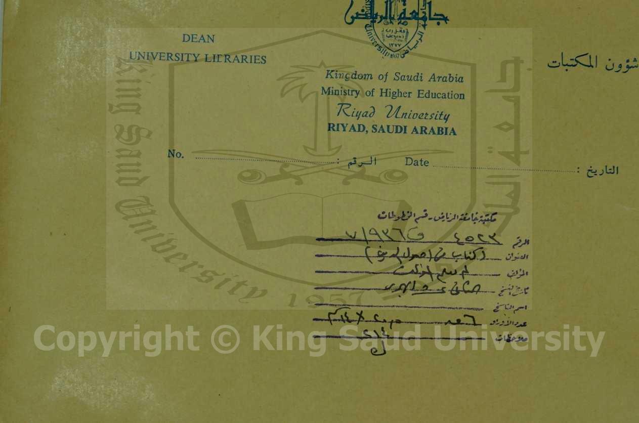 كتاب في اصول الدين 