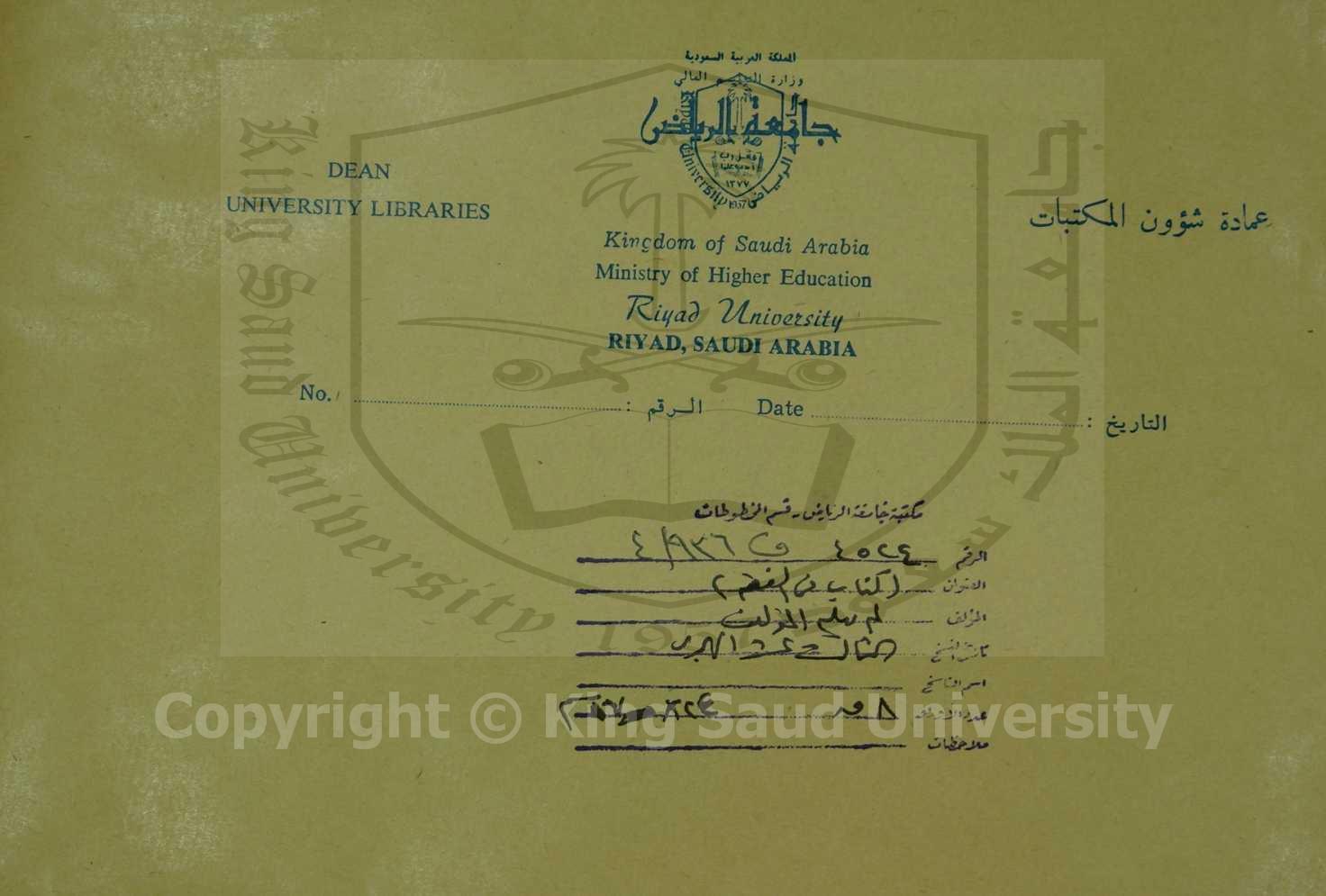 كتاب في الفقه