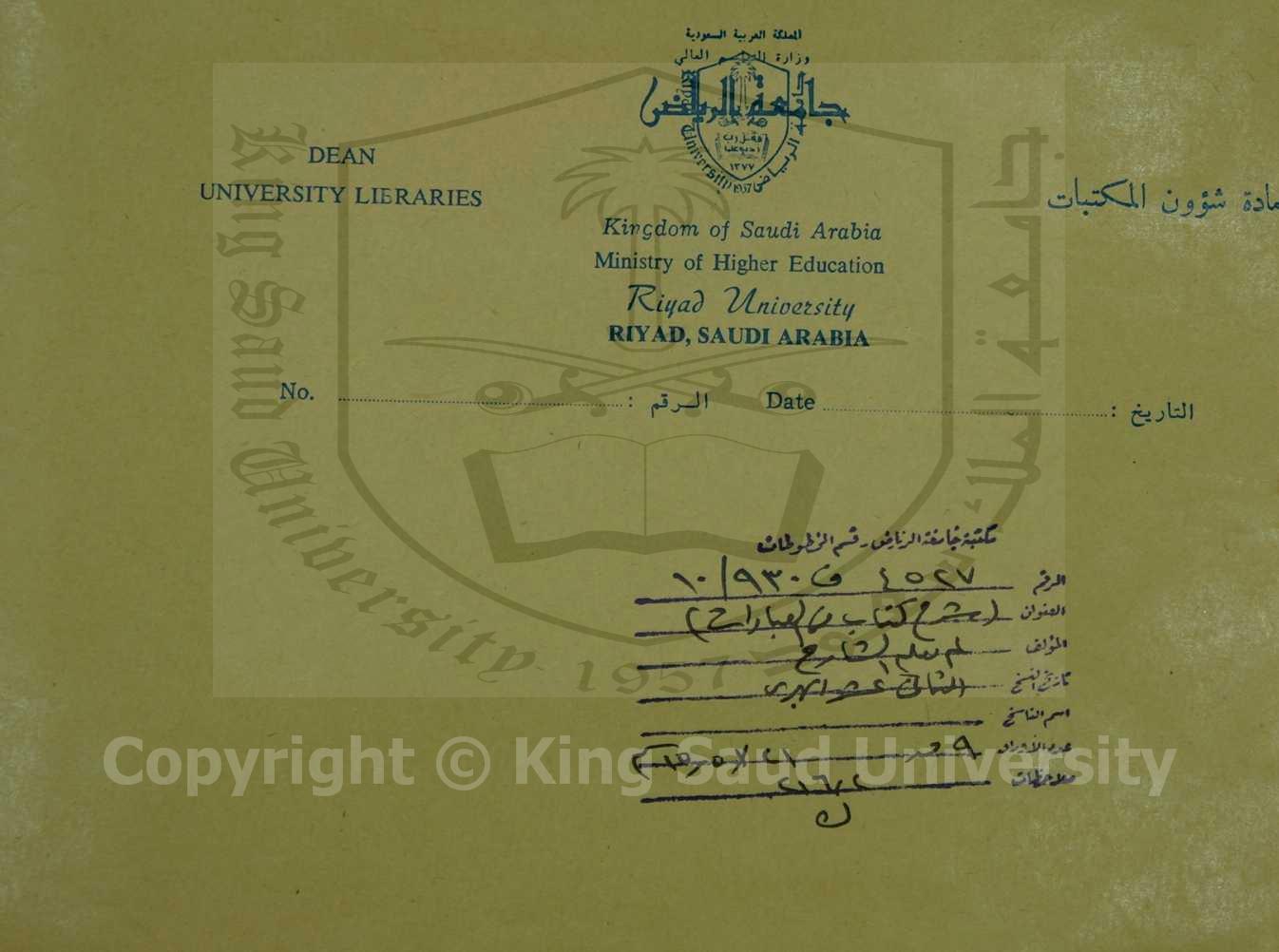 شرح كتاب العبادات 