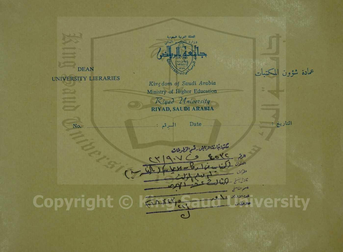 كتاب في اركان الايمان