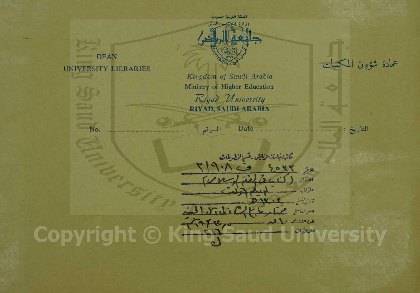 كتاب فى الفقه الاسلامى ، قطعة منه