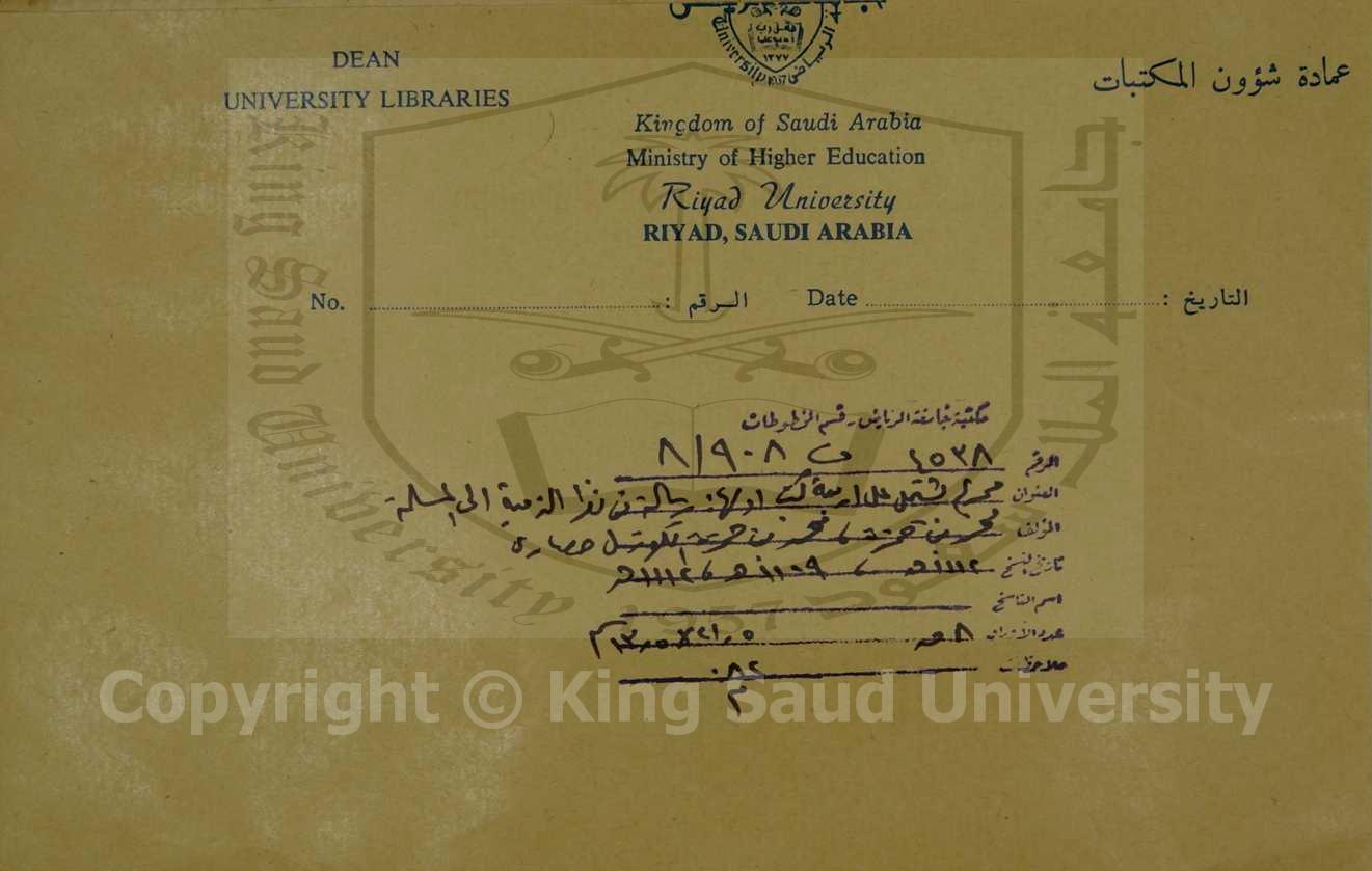 مجموع يشتمل على اربعة كتب اولها: رسالة في نظر الذمية الى المسلمة